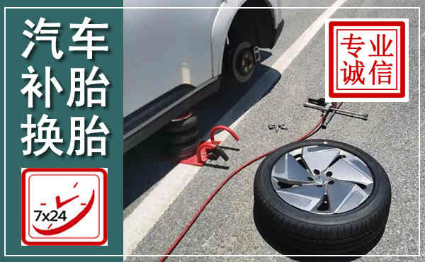 双鸭山汽车换轮胎,附近上门换轮胎电话