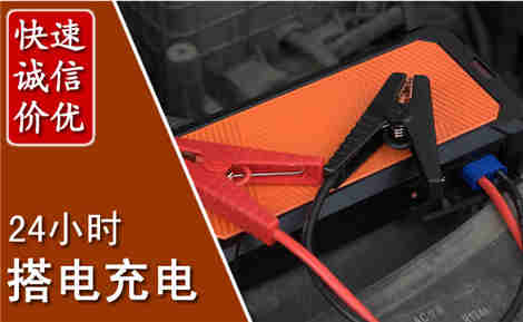 双鸭山汽车搭电场景与案例